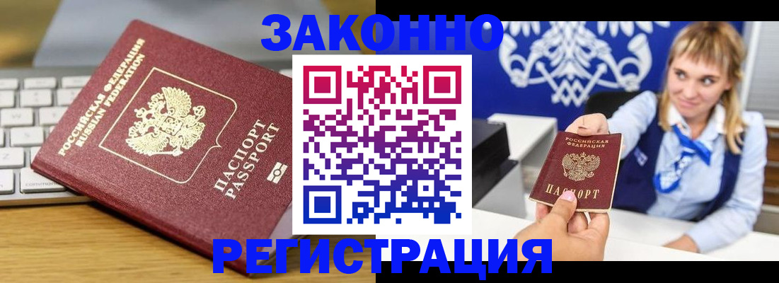 прописка законно в Коврове